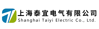 上海泰宜電氣有限公司
